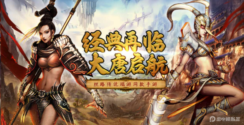 寻梦丝路pc端推荐 寻梦丝路用什么模拟器好图片_1