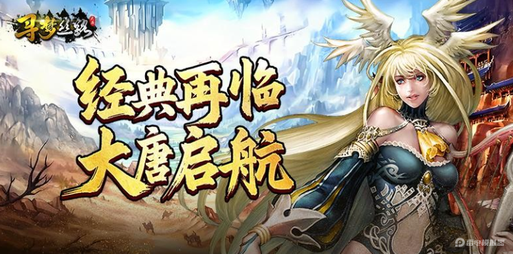 寻梦丝路下载地址在哪 寻梦丝路下载地址分享图片_1