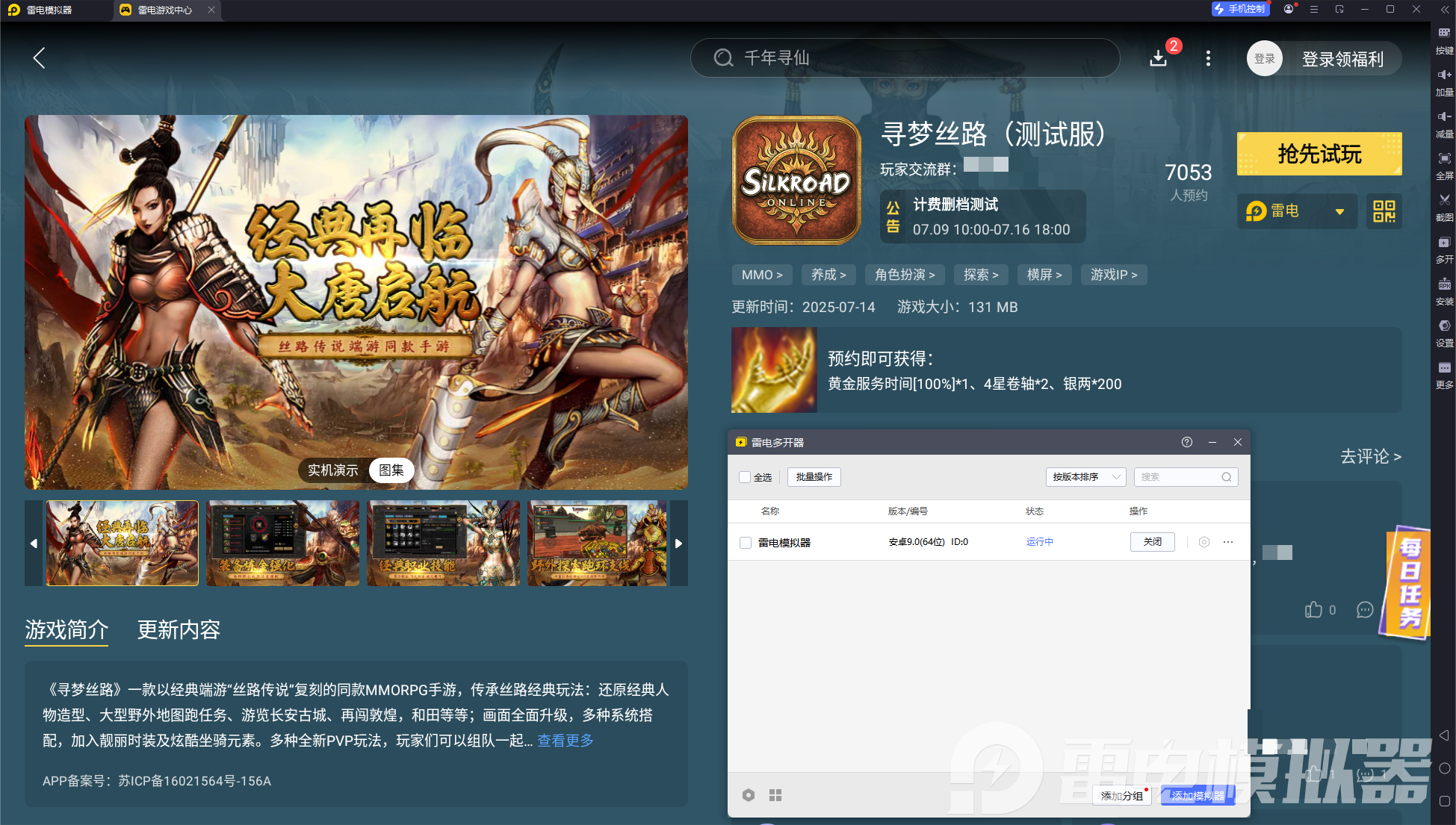 寻梦丝路最牛三个职业是什么 寻梦丝路公认最强职业图片_8