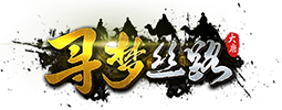 《寻梦丝路》手游官网