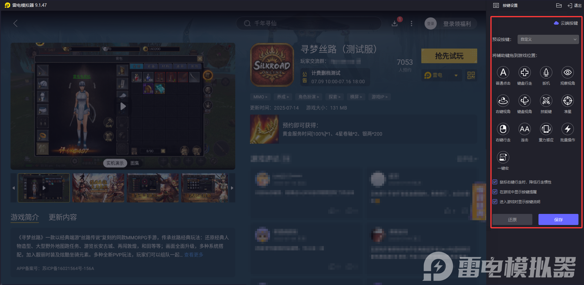 寻梦丝路pc端推荐 寻梦丝路用什么模拟器好图片_5